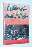 ERITREA: The Process of Internal Disintegration of the Eritrean Revolution (1994) by Al Amin Mohammed Said