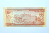 Ethiopia - 5 Birr (1976) UNCIRCULATED Banknote